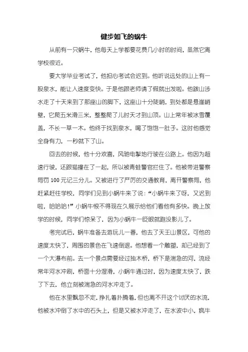 三年级作文：健步如飞的蜗牛作文1000字