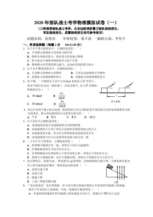 2020年部队战士考学物理模拟试卷(一)