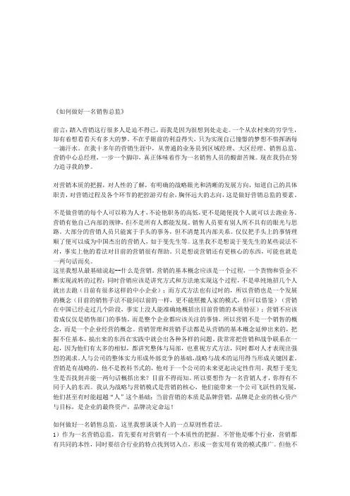 如何做好一名销售总监