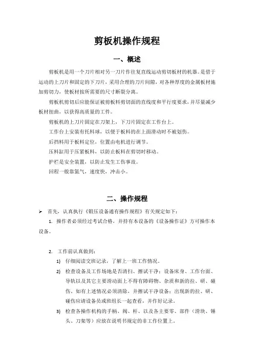 剪板机操作规程