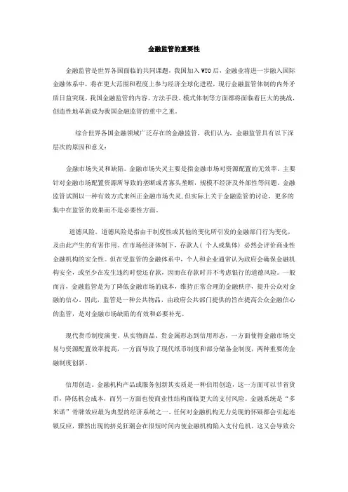 金融监管的重要性