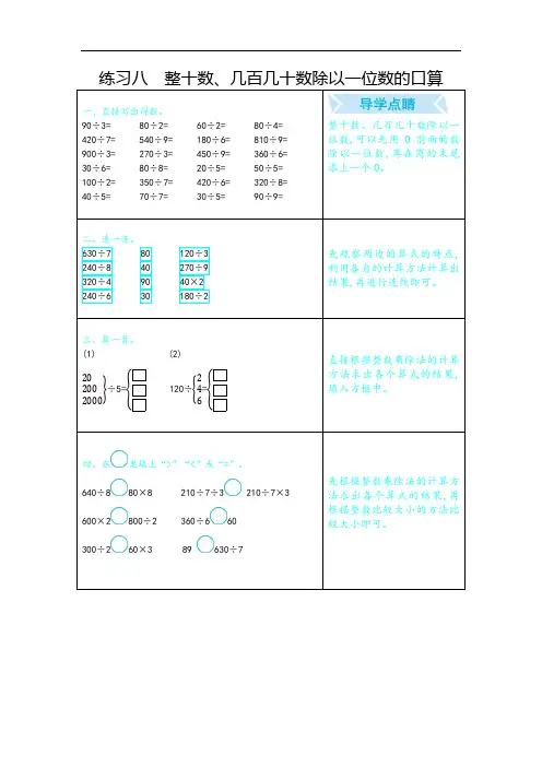 青岛版三年级数学上册整十数、几百几十数除以一位数的口算练习题