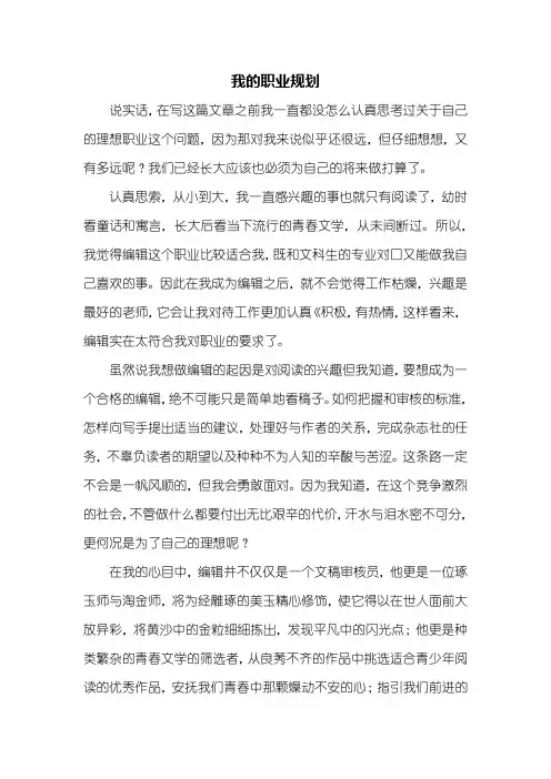 高三作文：我的职业规划作文800字