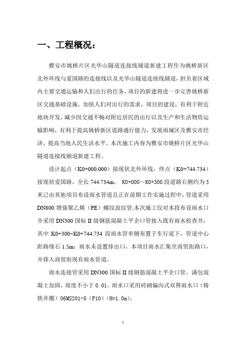 雨水工程专项施工方案..