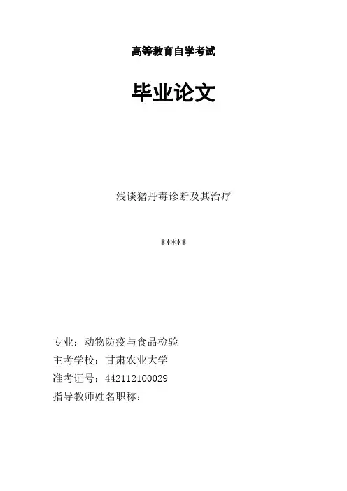 猪丹毒