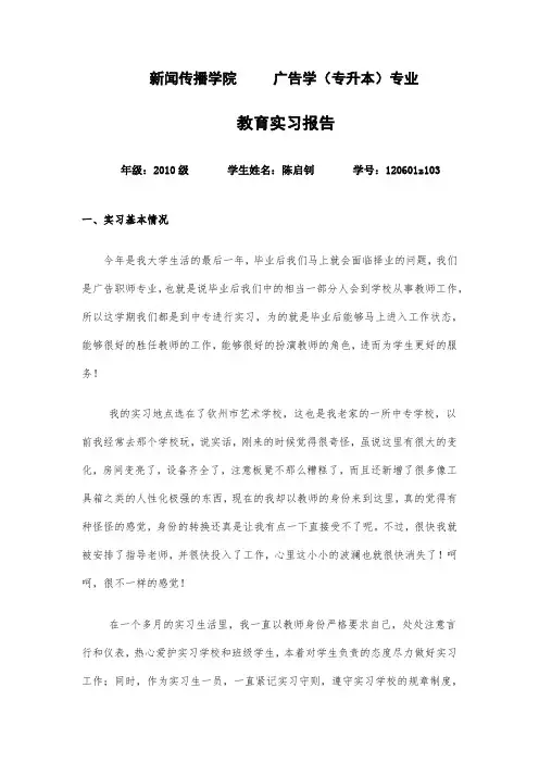 师范生教育实习报告总结范文【通用范例】