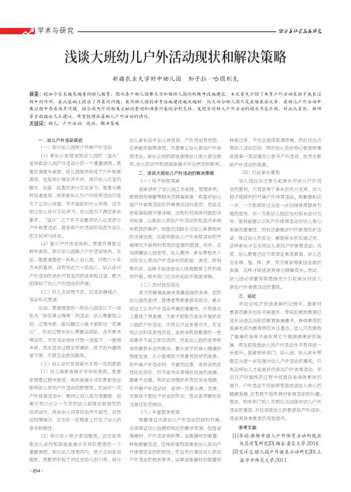 浅谈大班幼儿户外活动现状和解决策略
