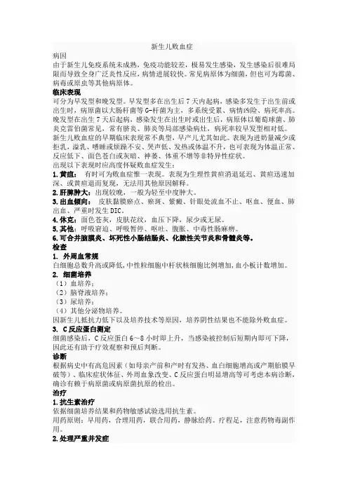新生儿败血症 3