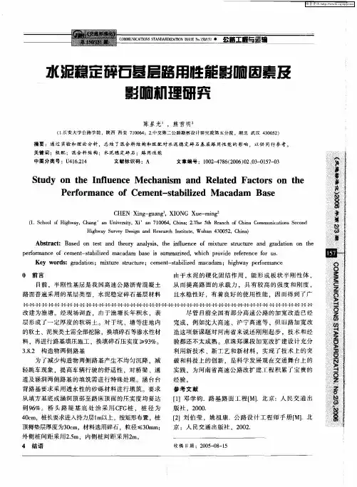 水泥稳定碎石基层路用性能影响因素及影响机理研究