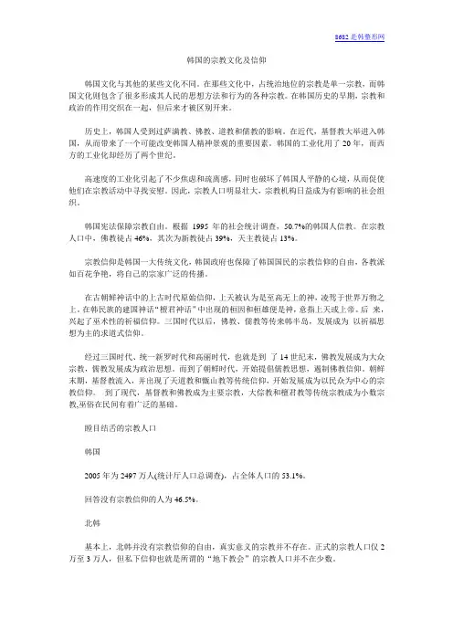 韩国的宗教文化及信仰