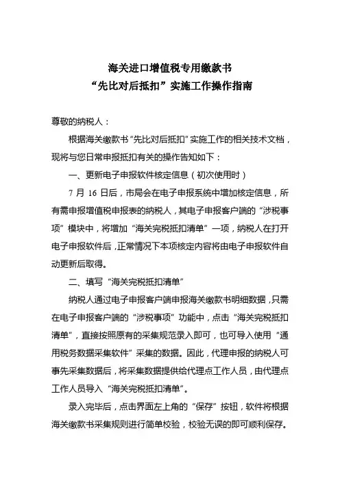 海关增值税比对操作指南