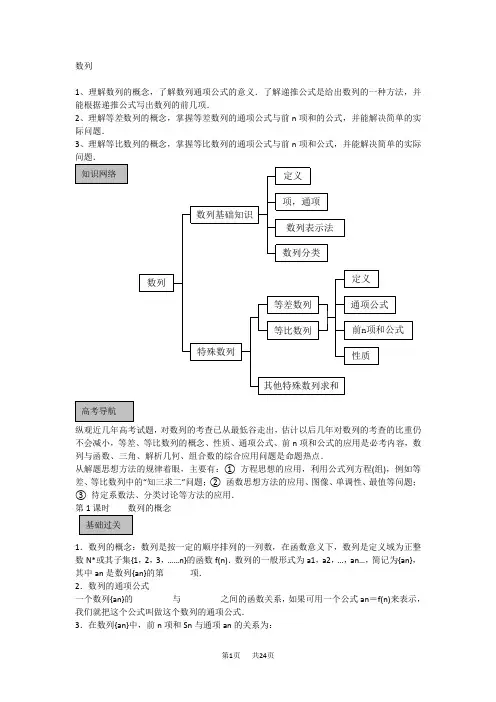 高三数学一轮复习教案：数列