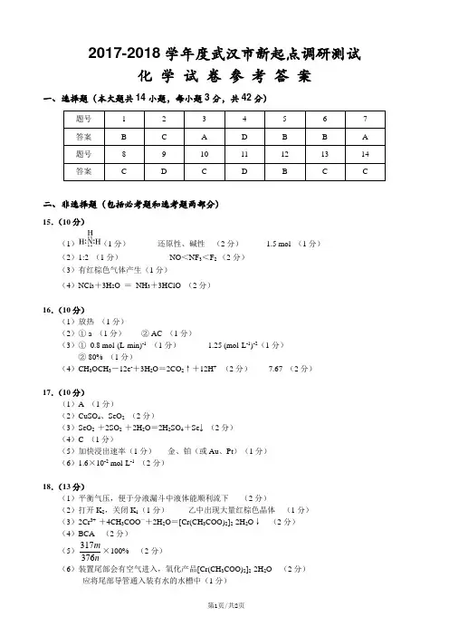 2018届武汉市新起点答案