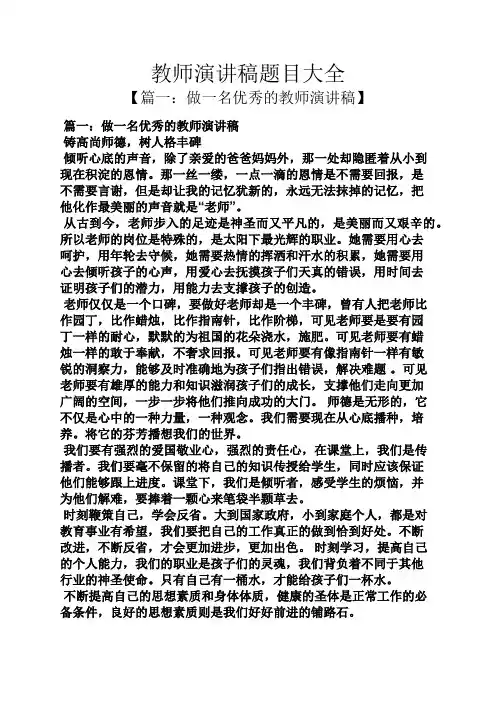 教师演讲稿题目大全