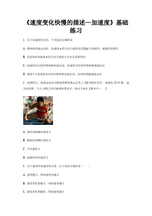 【基础练习】《速度变化快慢的描述—加速度》(物理人教必修1)