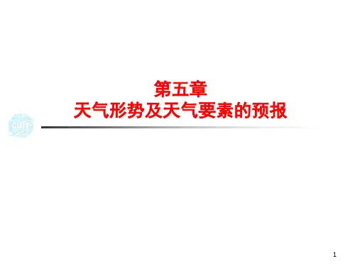 第5章天气形势及天气要素的预报