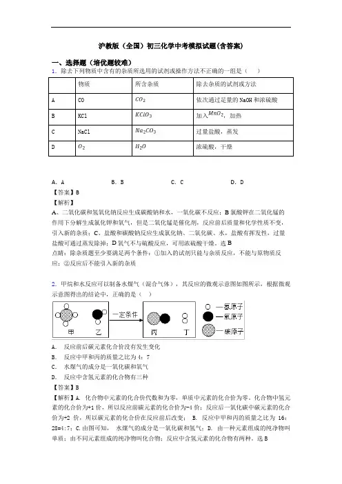 沪教版(全国)初三化学中考模拟试题(含答案)