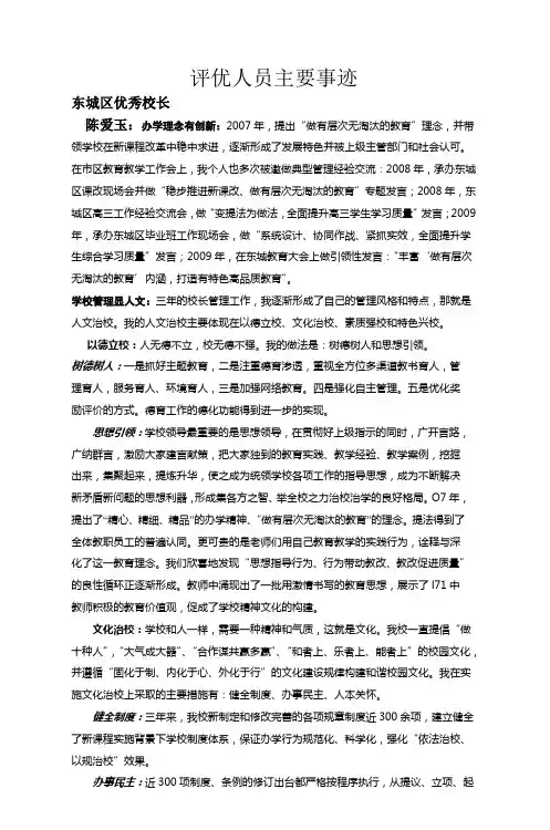 评优人员主要事迹 3