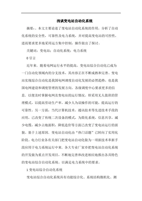 变电站自动化系统