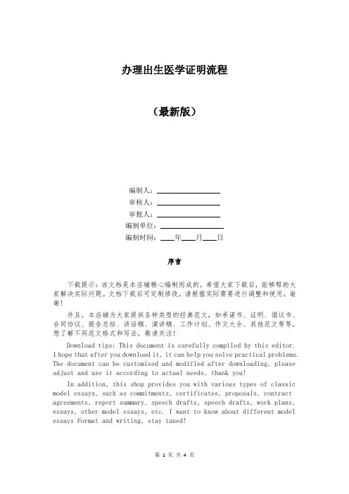 办理出生医学证明流程