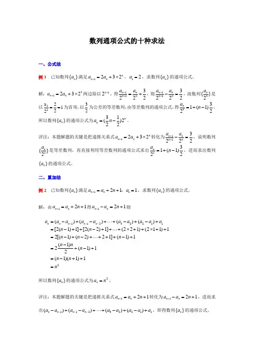 数列通项公式的十种求法