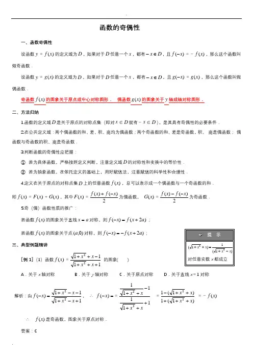 专题：函数的奇偶性讲义(教师用)