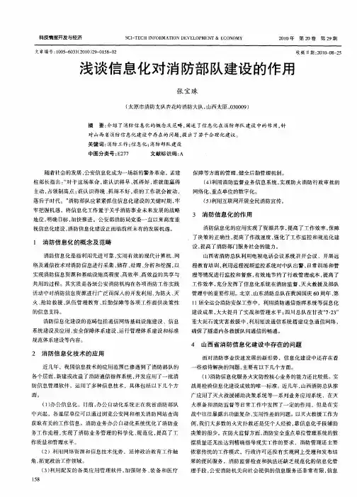 浅谈信息化对消防部队建设的作用