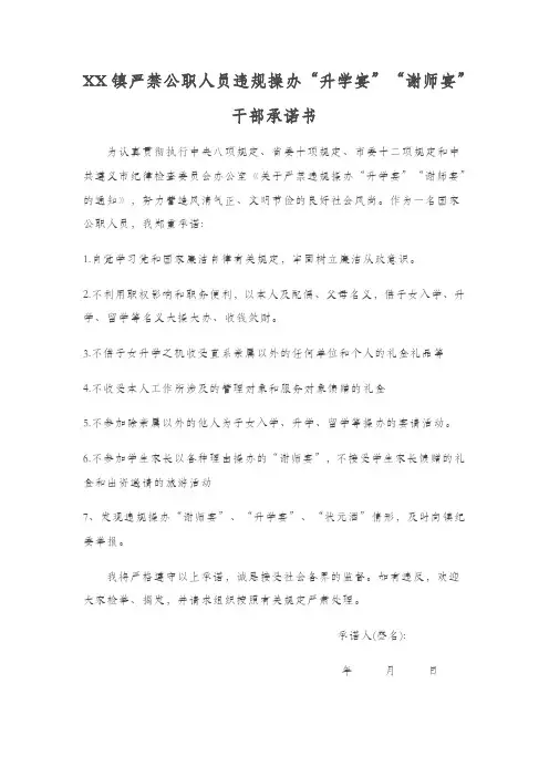 不办升学宴承诺书