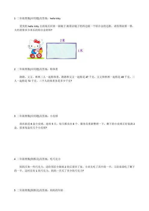 1 二年级奥数(应用题)100