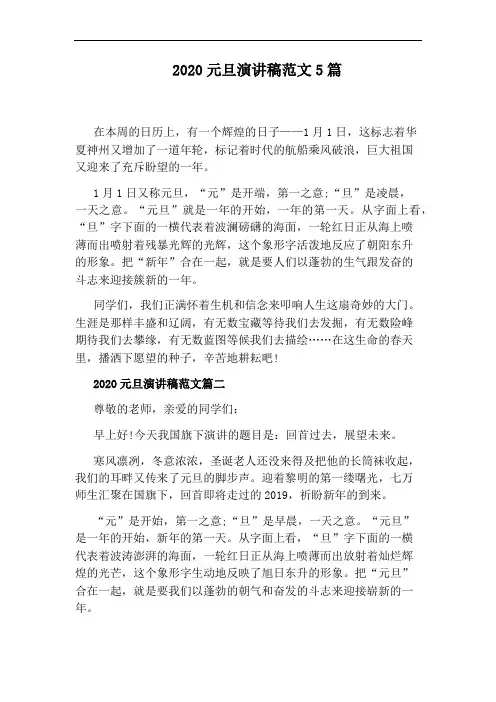 2020元旦演讲稿范文5篇