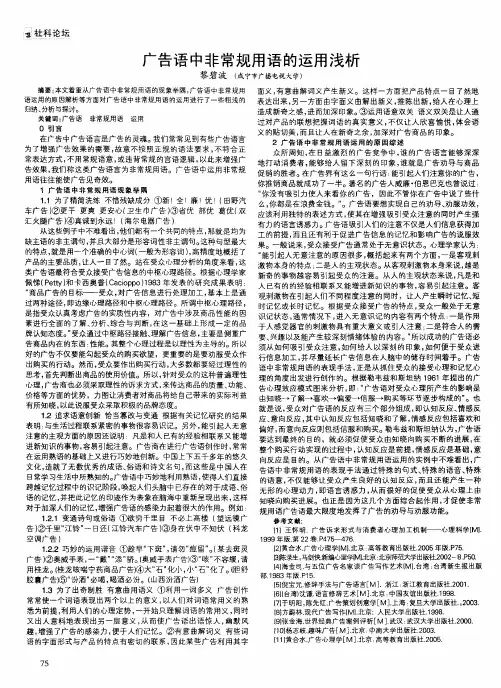 广告语中非常规用语的运用浅析