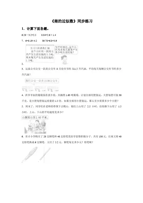 人教版五年级数学上册《商的近似数》同步练习题5