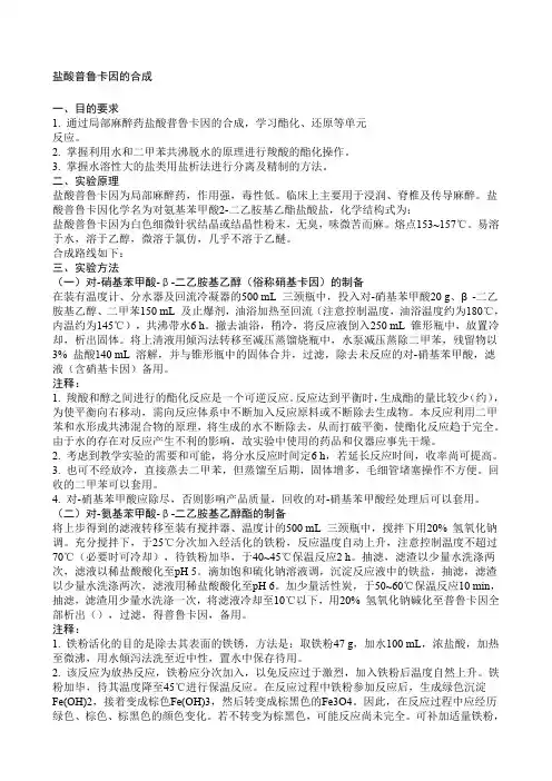 盐酸普鲁卡因的合成