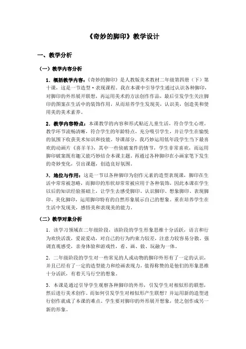 整合课《奇妙的脚印》教学设计