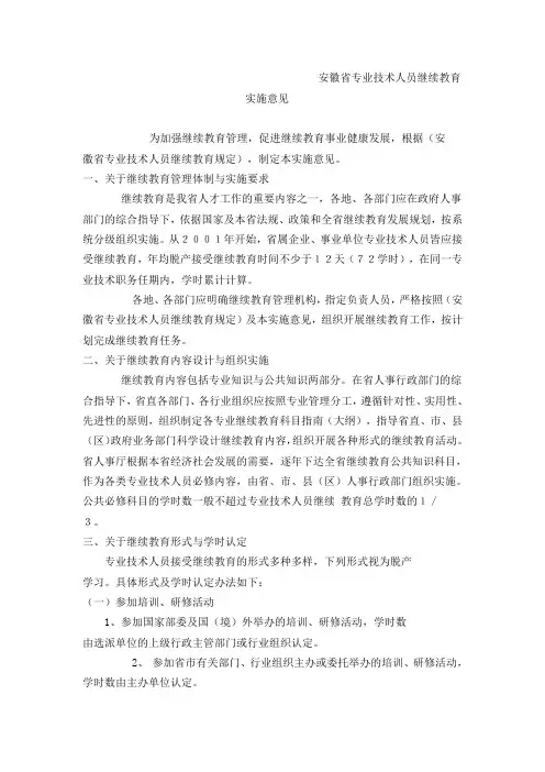 继续教育学时的计算方法