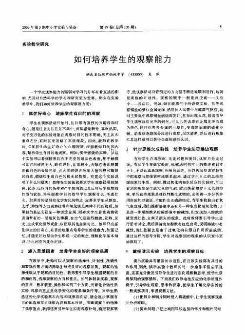 如何培养学生的观察能力