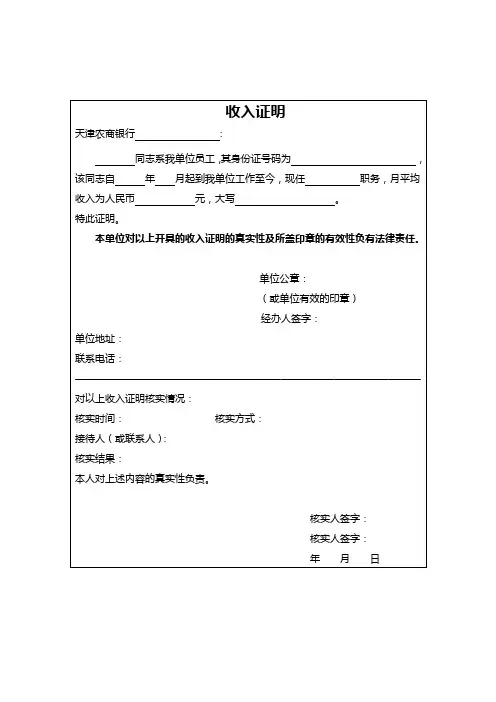 收入证明