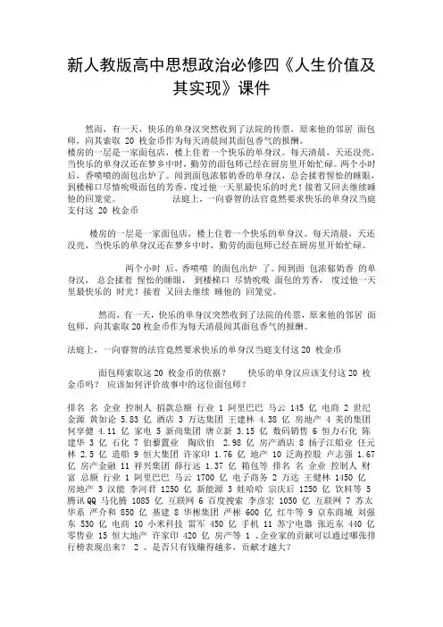 新人教版高中思想政治必修四《人生价值及其实现》课件.doc