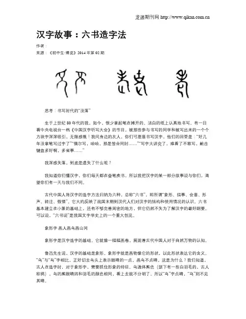 汉字故事：六书造字法