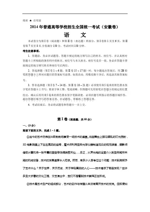 2014年安徽省高考语文试卷及答案【精校版】