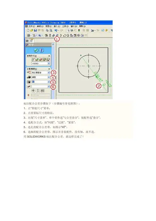 标注配合公差步骤如下