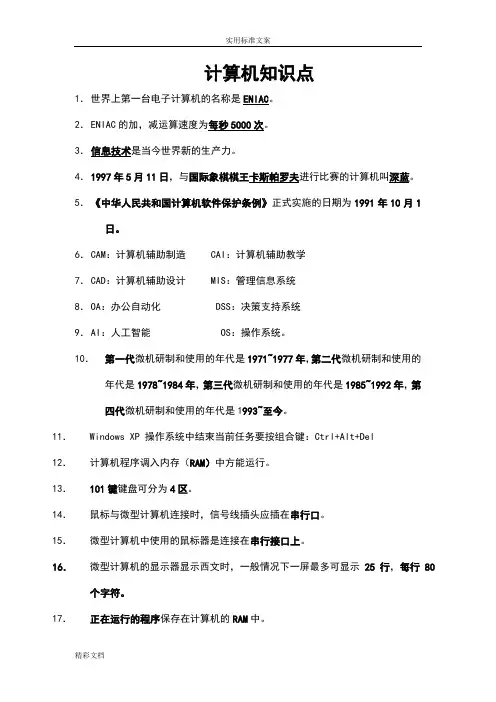 江苏省专转本计算机知识点资料
