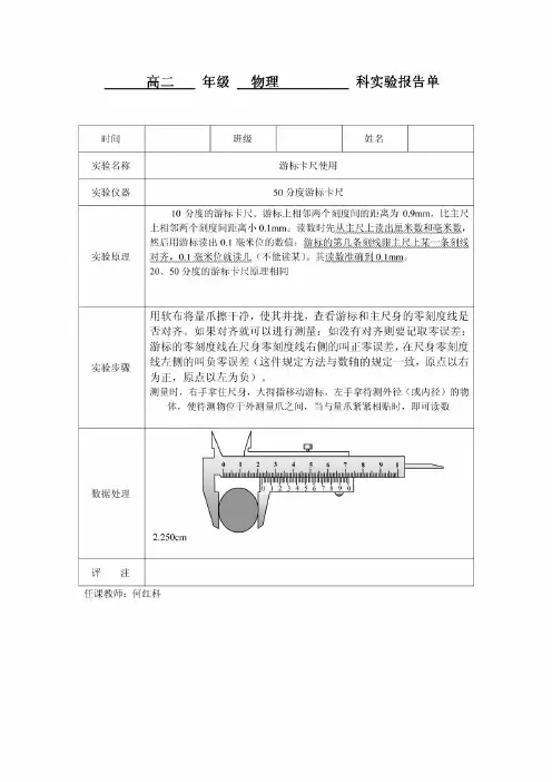 3-1实验报告单--游标卡尺使用