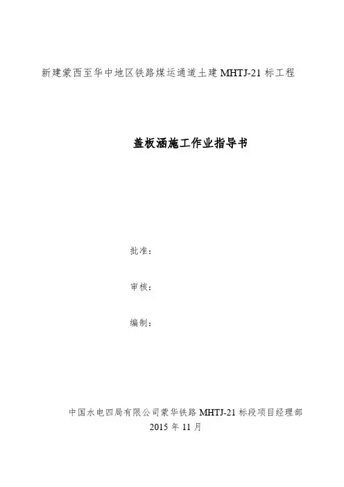 盖板涵施工作业指导书