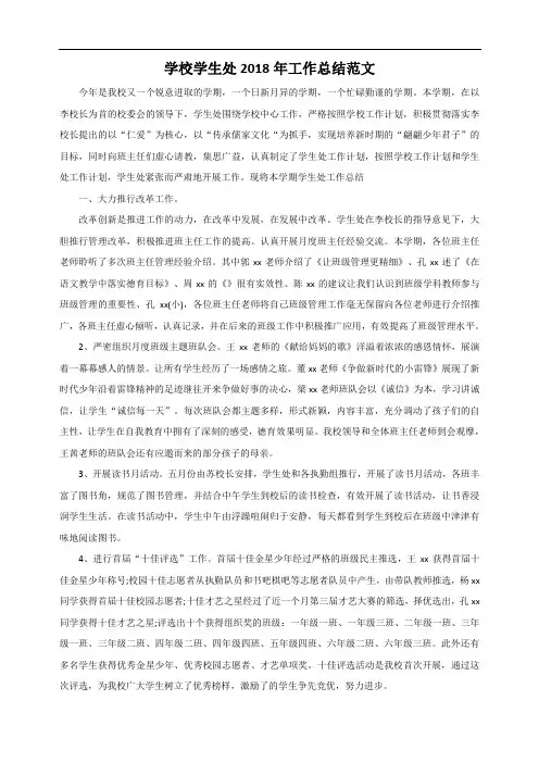 学校学生处2018年工作总结范文