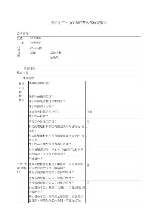 有机生产内部检查报告(2018年)