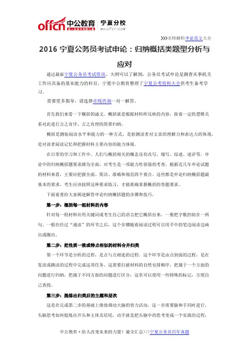 2016宁夏公务员考试申论：归纳概括类题型分析与应对