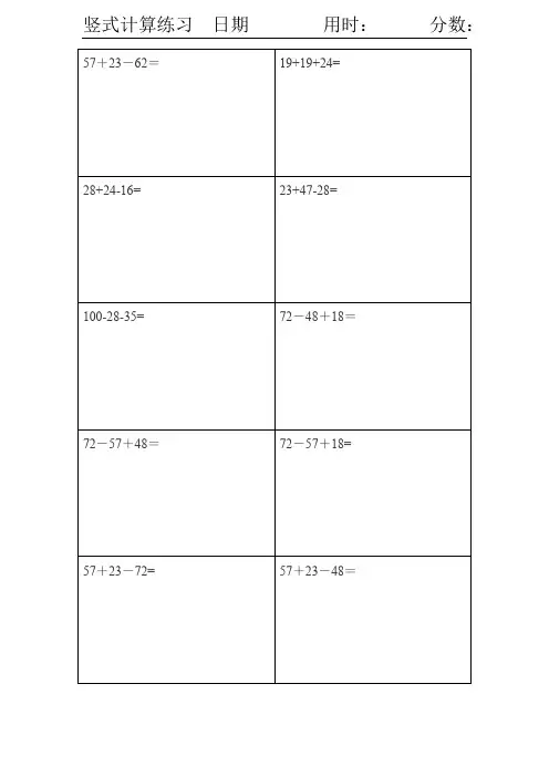 二年级数学100以内竖式计算每日10道