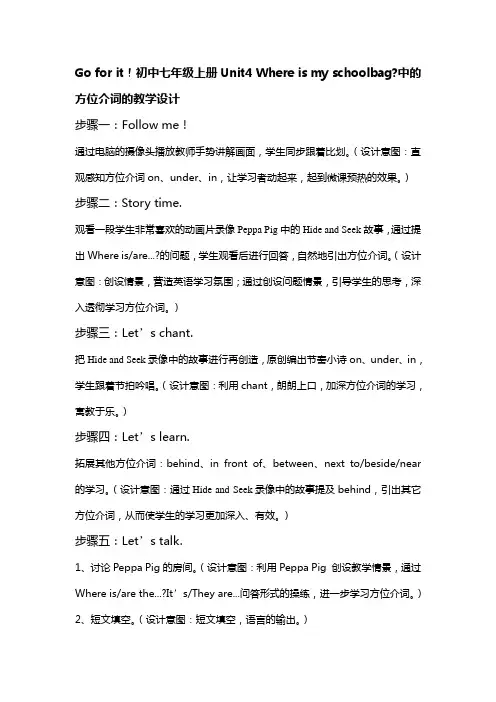 英语人教版七年级上册方位介词 on、under、in
