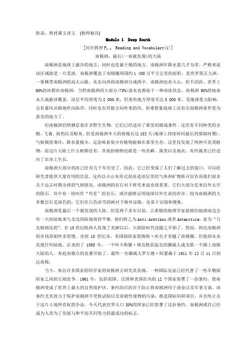 2018-2019英语新同步套餐选修八外研全国通用版讲义： 6 附录：教材课文译文